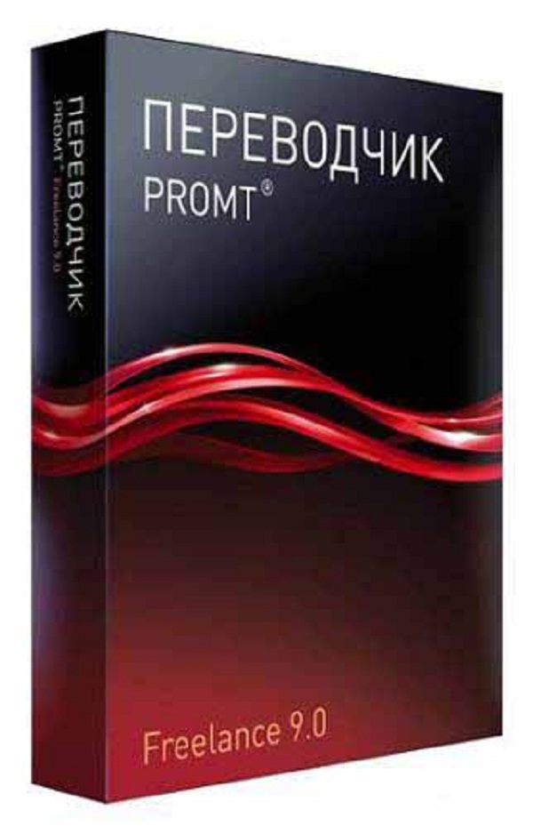 Программа PROMT Professional 9.0. купить лицензию PROMT Professional 9